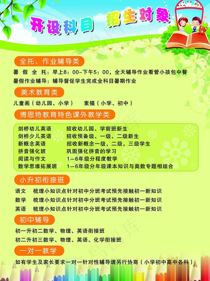 招生简章海报图片psd模版下载