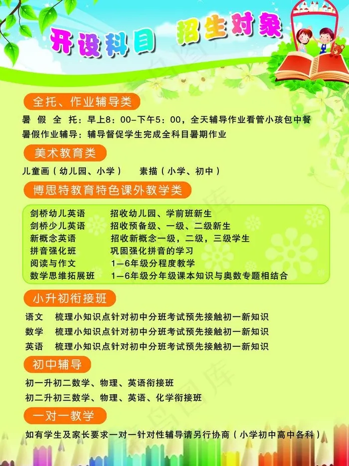 招生简章海报图片psd模版下载