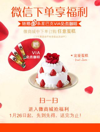 情人节蛋糕海报