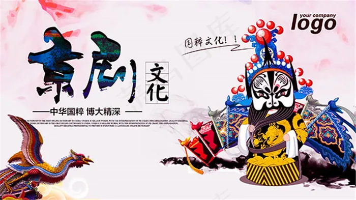 中*粹京剧海报(2835X1594(DPI:150))psd模版下载