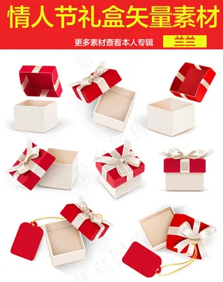 情人节礼盒矢量素材下载