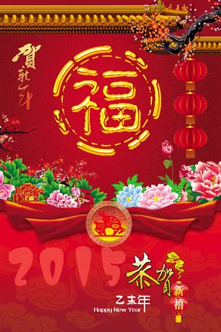 2015年红色喜庆福字日历封面模板