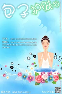 代购护肤宣传图片