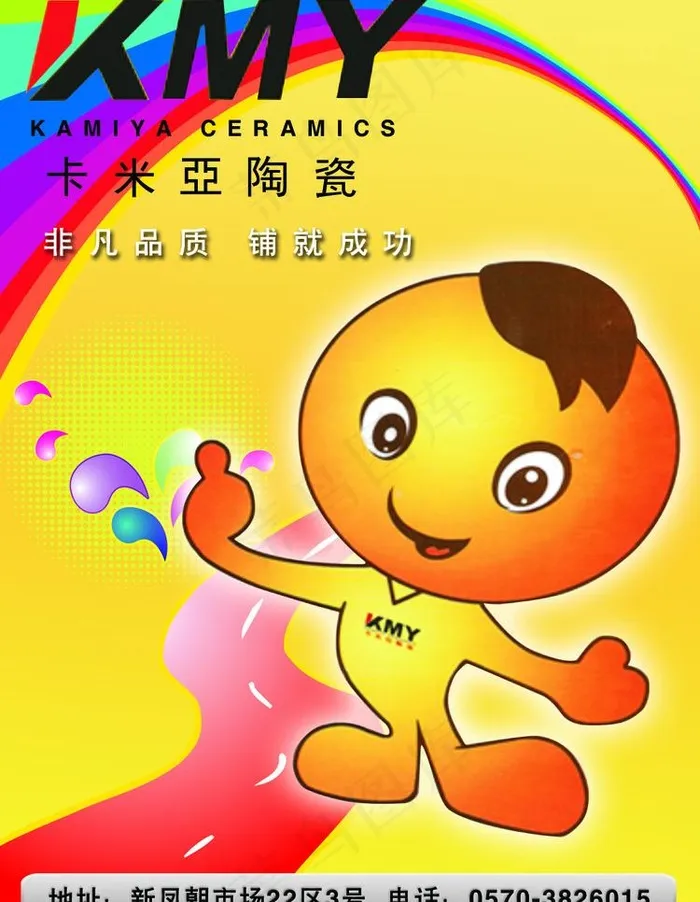 卡米亚陶瓷图片psd模版下载