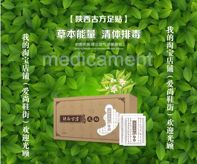 足贴 足底养生 保健产品psd模版下载