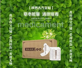 足贴 足底养生 保健产品