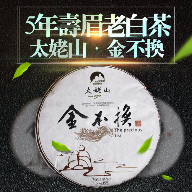 主图淘宝电商直通车美食茶叶psd模版下载