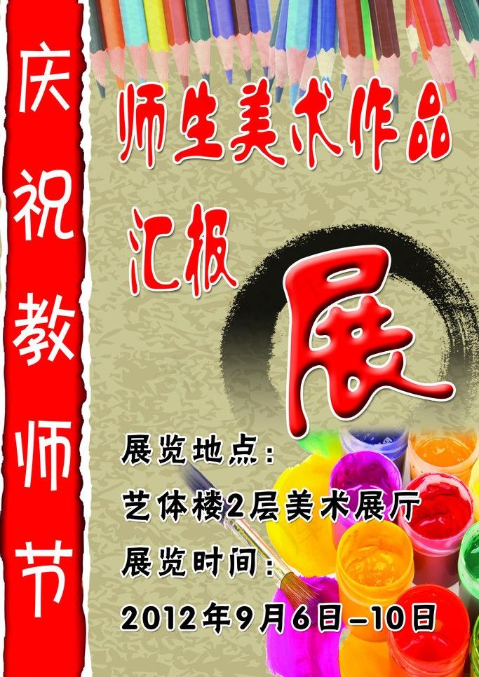 美术作品展图片