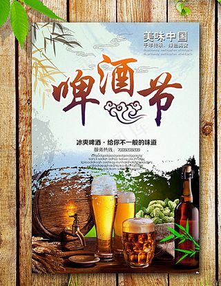 啤酒节海报图片