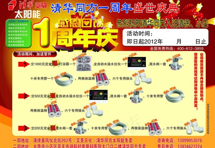 清华同方太阳能宣传单图片psd模版下载
