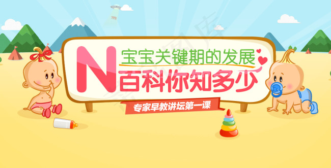 淘宝微淘育儿学堂底标图psd模版下载