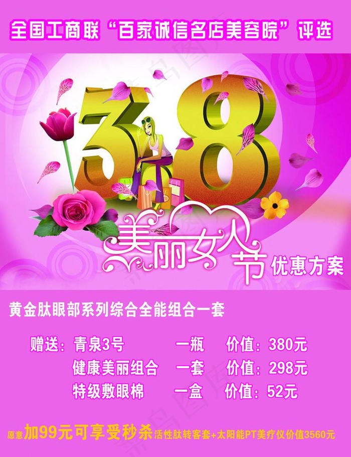 3月8日妇女节图片psd模版下载