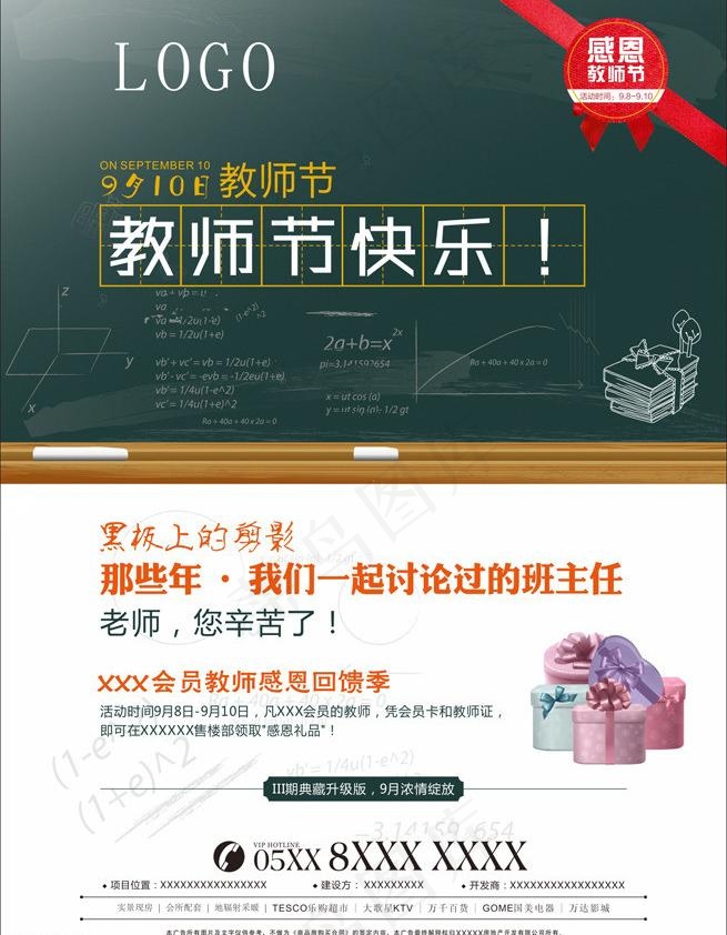 教师节海报模板下载 节日素材cdr矢量模版下载