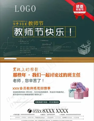 教师节海报模板下载 节日素材