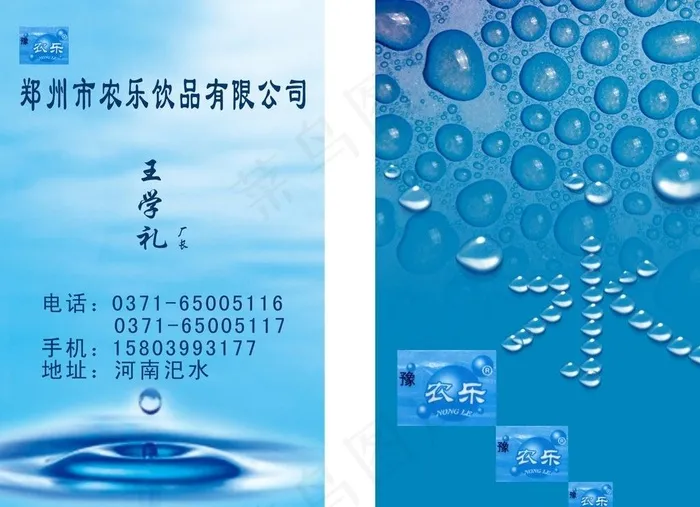 矿泉水名片模板图片cdr矢量模版下载