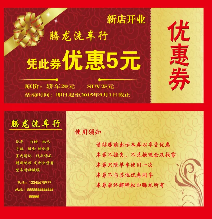 洗车优惠券psd模版下载