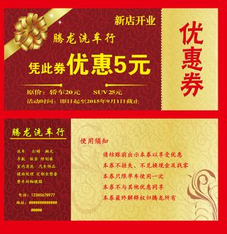 洗车优惠券