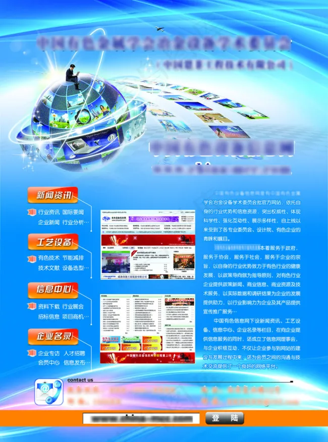 网站宣传单页(2551X3437(DPI:300))psd模版下载
