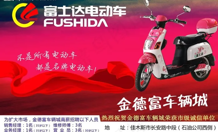 富士达电动车图片(2858X1902(DPI:300))psd模版下载