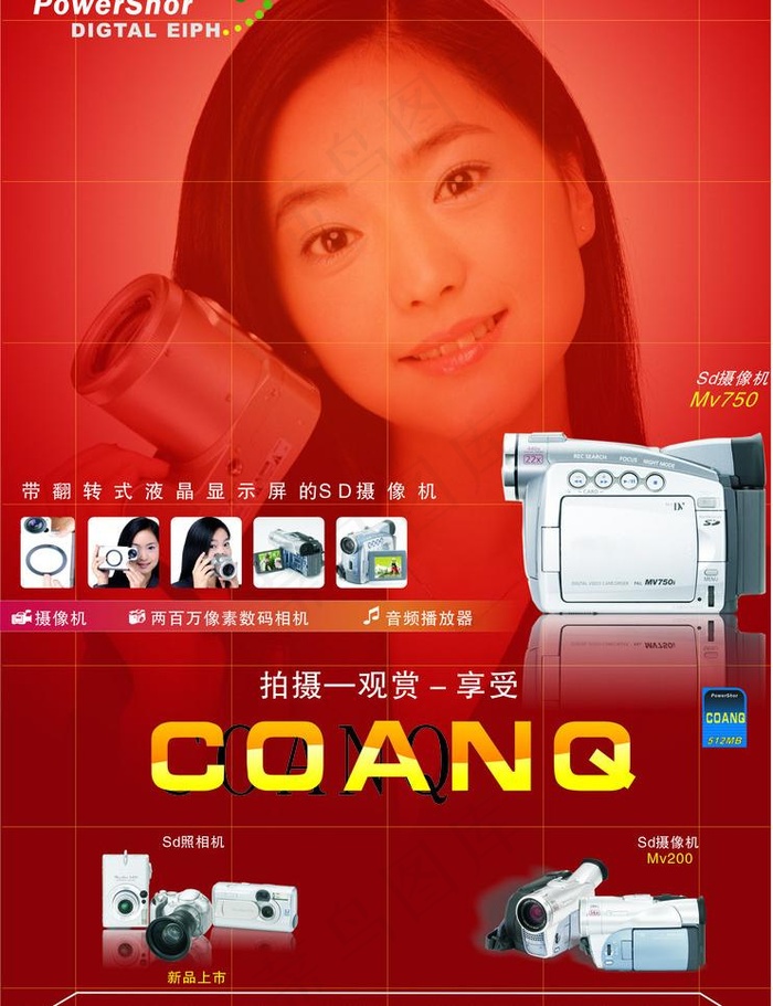 数码相机海报设计图片cdr矢量模版下载