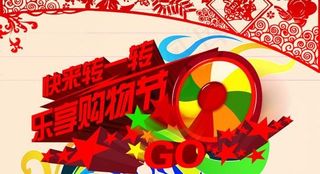 乐享购物街商业促销PSD素材