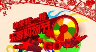 乐享购物街商业促销PSD素材