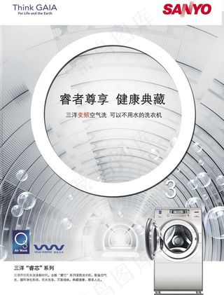 变频三洋空气洗衣机海报宣传图片
