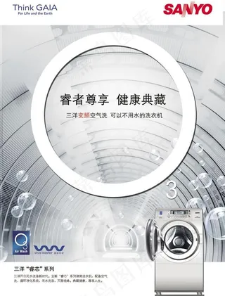 变频三洋空气洗衣机海报宣传图片