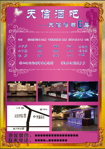 天信酒吧(2480X3508(DPI:300))psd模版下载