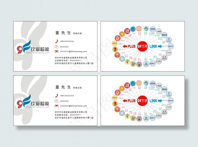 玖富超能 名片cdr矢量模版下载