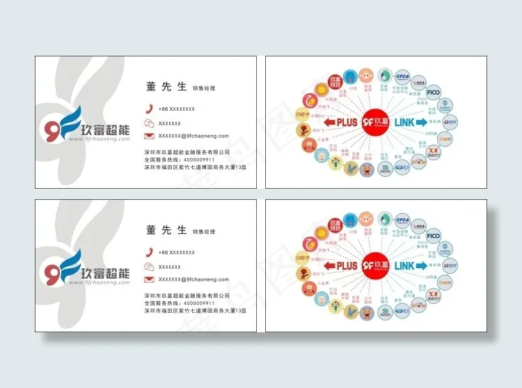 玖富超能 名片cdr矢量模版下载