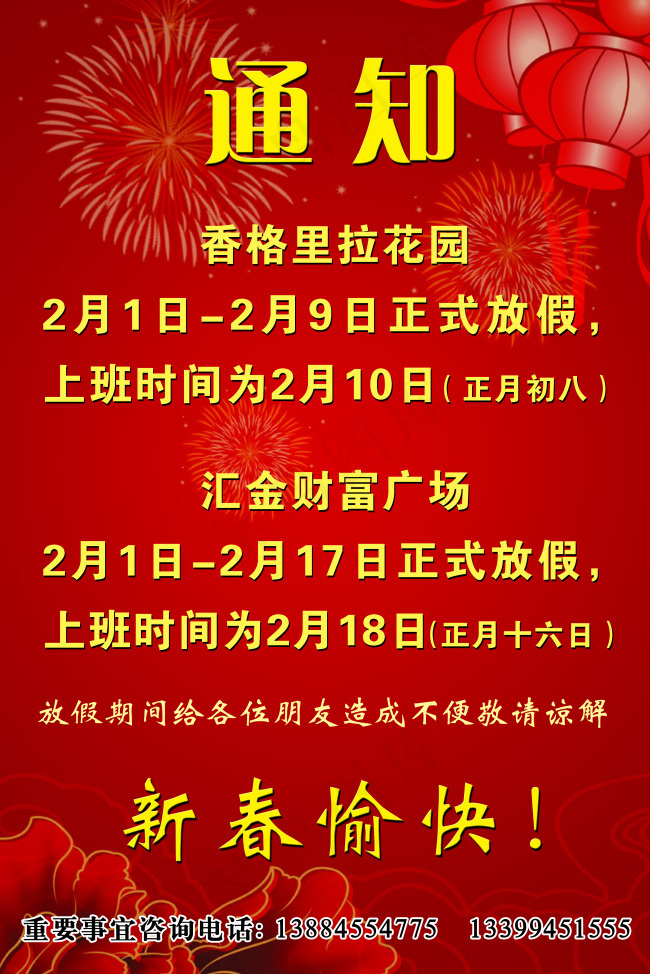 新年通知海报设计模板psd模版下载