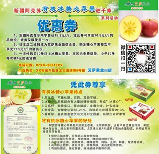 有机冰糖心苹果优惠券