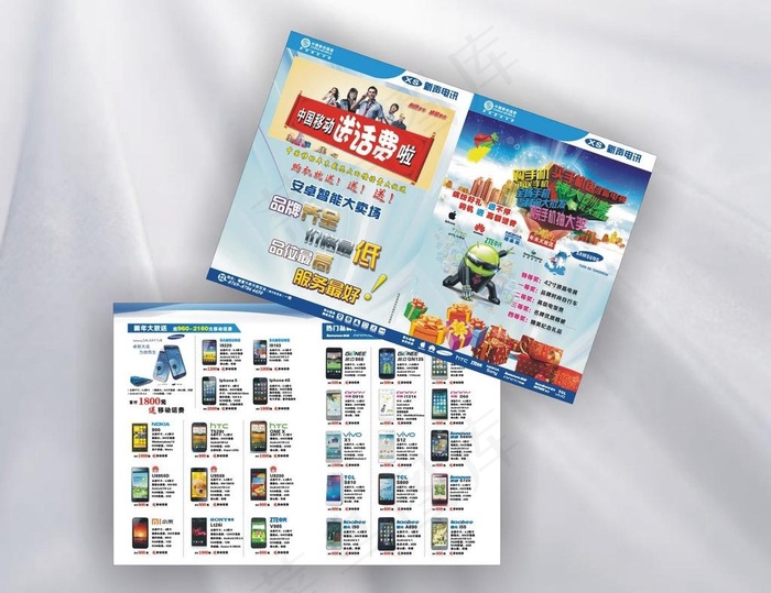 手机店2013元旦传单图片cdr矢量模版下载