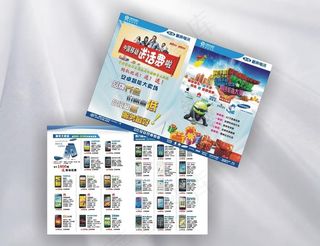 手机店2013元旦传单图片