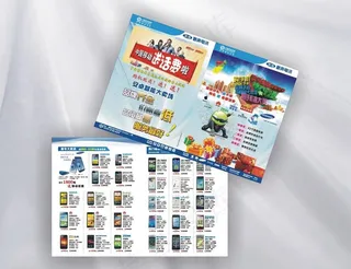 手机店2013元旦传单图片