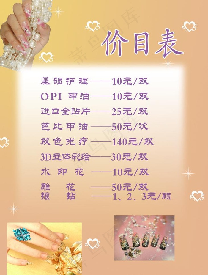 美甲价目表图片