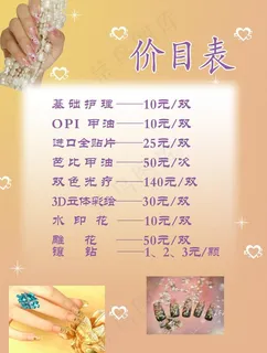 美甲价目表图片