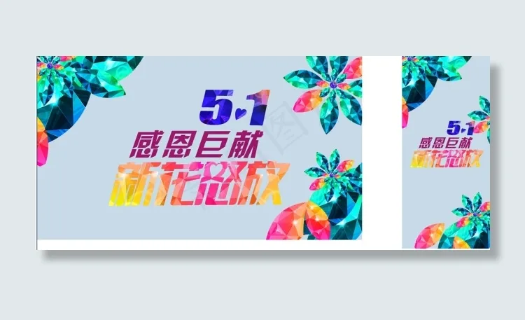 51劳动节展板cdr矢量模版下载