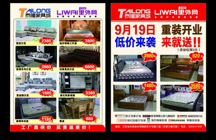 重装开业eps,ai矢量模版下载