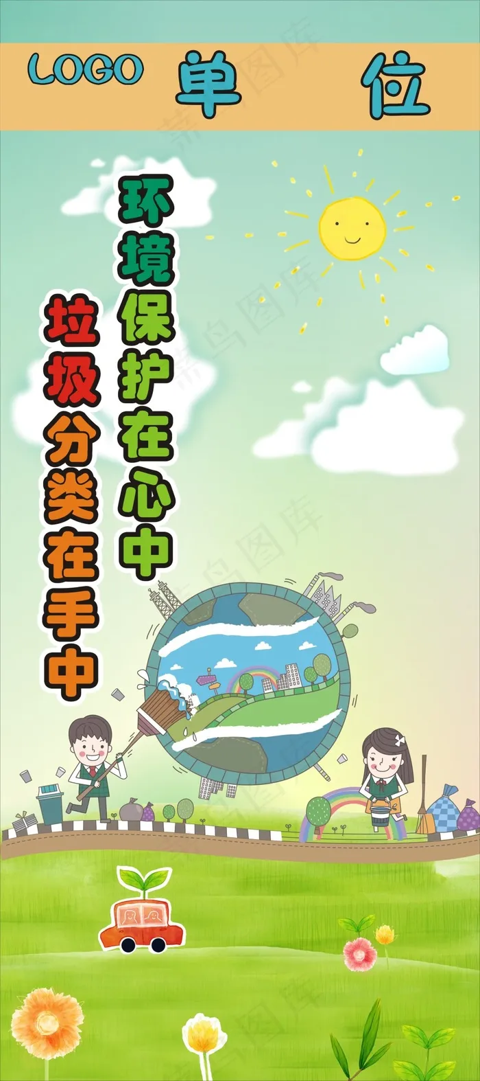 环境保护展板cdr矢量模版下载