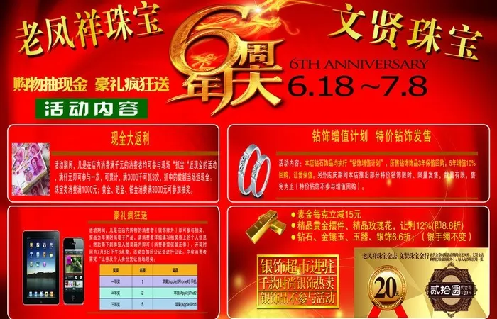 老凤祥珠宝 文遇贤珠宝图片(4724X3307(DPI:300))psd模版下载