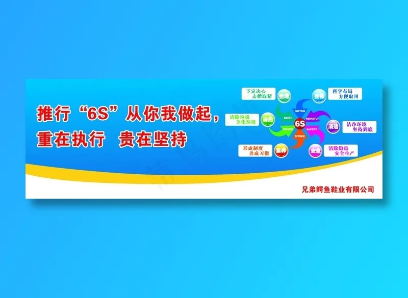 企业6s标语cdr矢量模版下载