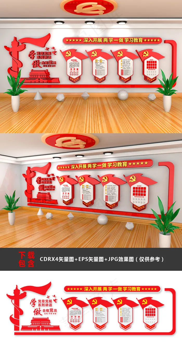 大型3D立体两学一做党建文化墙党建形象墙cdr矢量模版下载