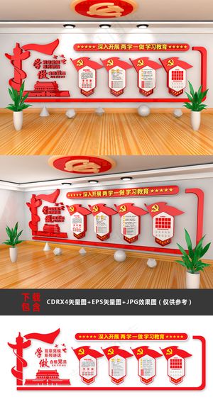 大型3D立体两学一做党建文化墙党建形象墙 大型3D立体两学一做党建文化墙党建形象墙