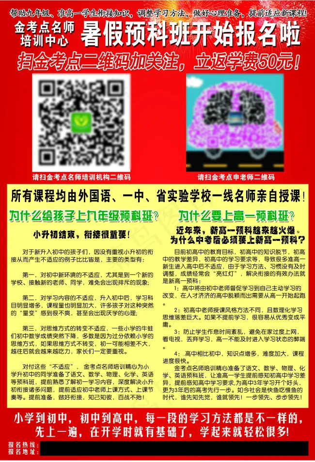 金考点名师培训暑假预科班开始报名啦(3437X5031(DPI:300))psd模版下载