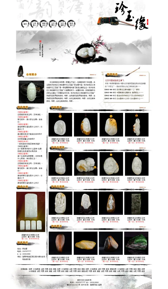 玉器网站psd模版下载