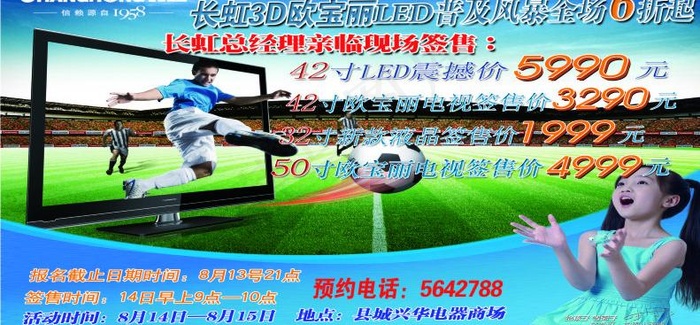 长虹下海报设计图片