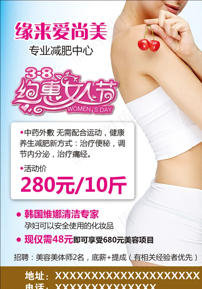 缘来爱尚美专业减肥中心图片psd模版下载