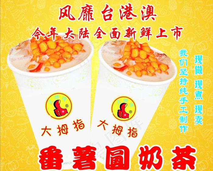 番薯圆奶茶图片